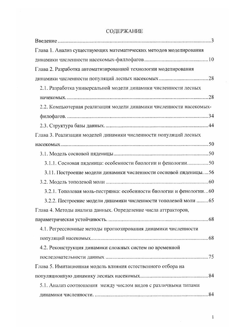 "Глава 1. Анализ существующих математических методов моделирования
