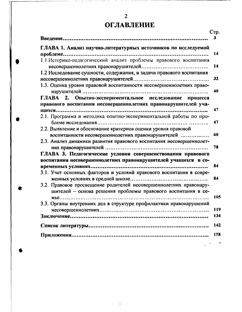 "ГЛАВА 1. Анализ научнолитературных источников по исследуемой проблеме 