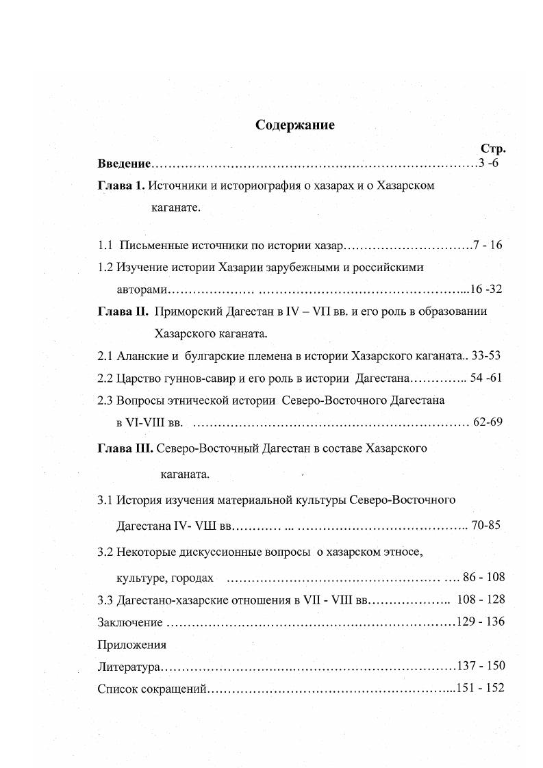 "Глава 1. Источники и историофафия о хазарах и о Хазарском каганате.