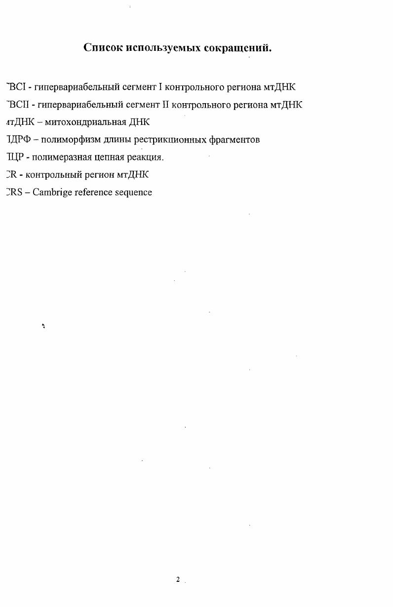 "1.2.1. Скорость мутирования и гетероплазмия