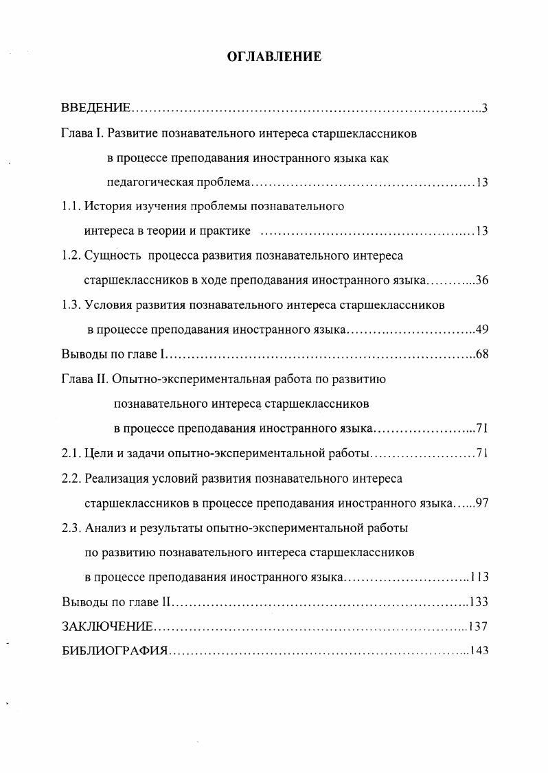 "1.1. История изучения проблемы познавательного