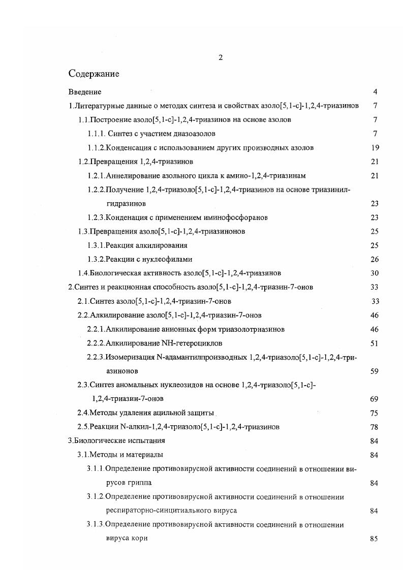 "1.Литературные данные о методах синтеза и свойствах азоло5,1е1,2,4триазинов 