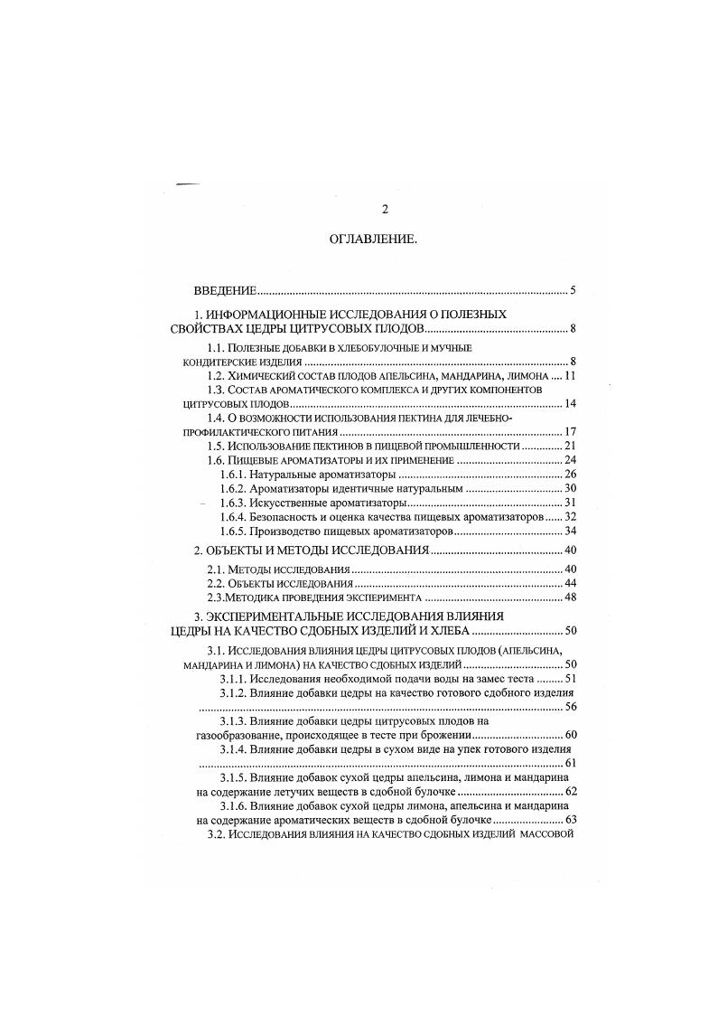 "содержание летучих веществ в сдобной булочке