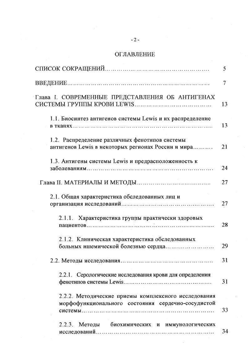 "субстанцию воздействуют аллели i, Ii и трех генных локусов. Генные продукты антигены этих аллелей представляют собой гл икозилтрансферазы. Геаантигенной активностью. Н и , о чем будет сказано ниже. В цепях 2го типа водород при 4м углеродном атоме ацетилглюкозамина всегда замещен, и поэтому цепочки этого типа никогда не несут антигенов i Техническое руководство американской ассоциации банков крови, . Семейные генеалогические исследования показали, что гены двух локусов и локализуются на й хромосоме и тесно сцеплены между собой . Оба локуса состоят из двух распознаваемых аллелей. Аллель , является аморфной и встречается очень редко. Нтрансферазу i . А, В и, опосредованно, . Ген непосредственно отвечает за экспрессию Н и косвенно за экспрессию А и В на гликопротеинах в эпителиальных секретах, таких как слюна. Нантиген, способный модифицироваться в А иили В при наличии экспрессирующихся А или Вгенов , . Аллель данного локуса является аморфной. 