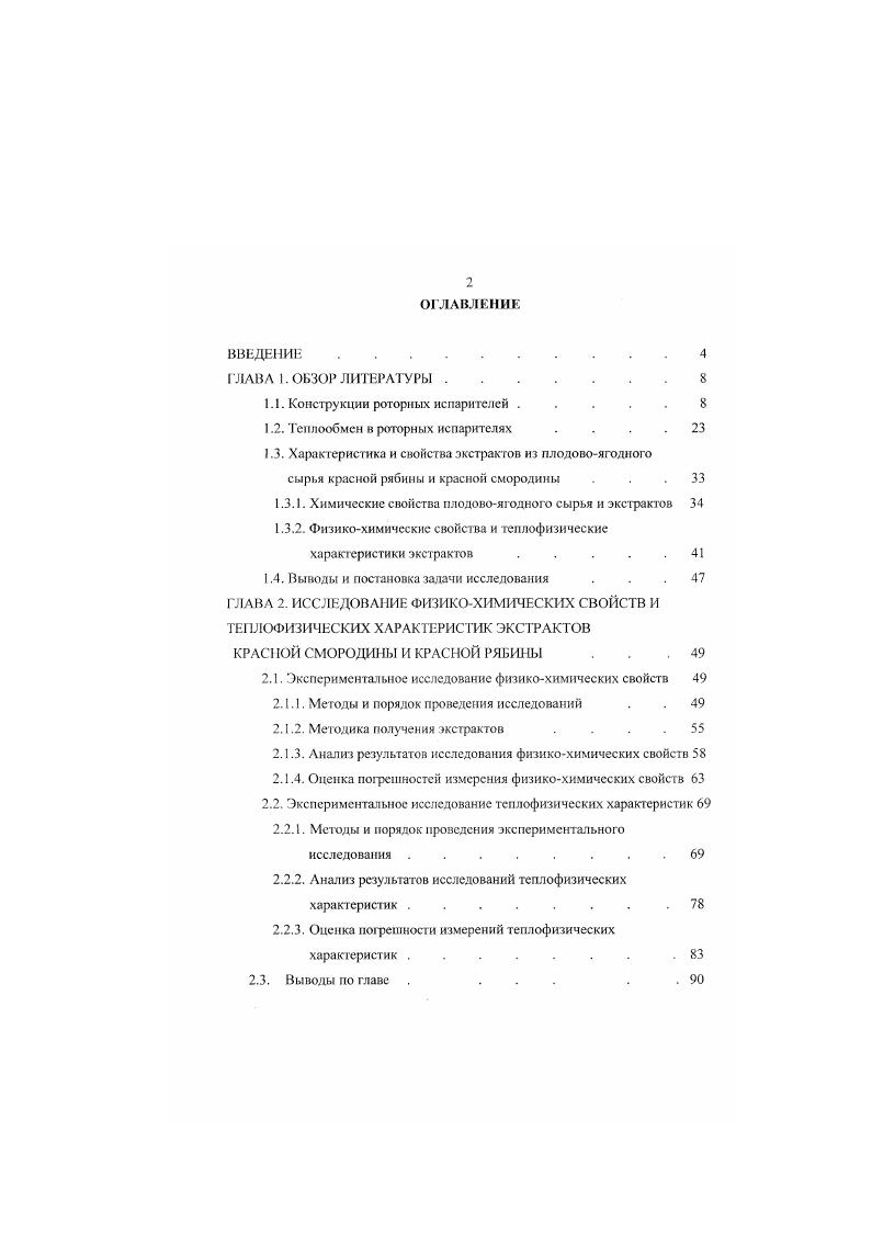 "1.1. Конструкции роторных испарителей . 
