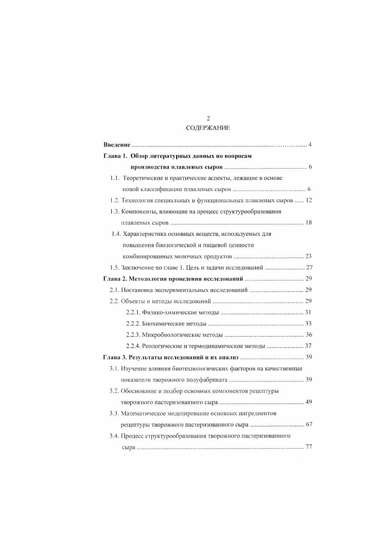 "Глава 1. Обюр литературных данных по вопросам