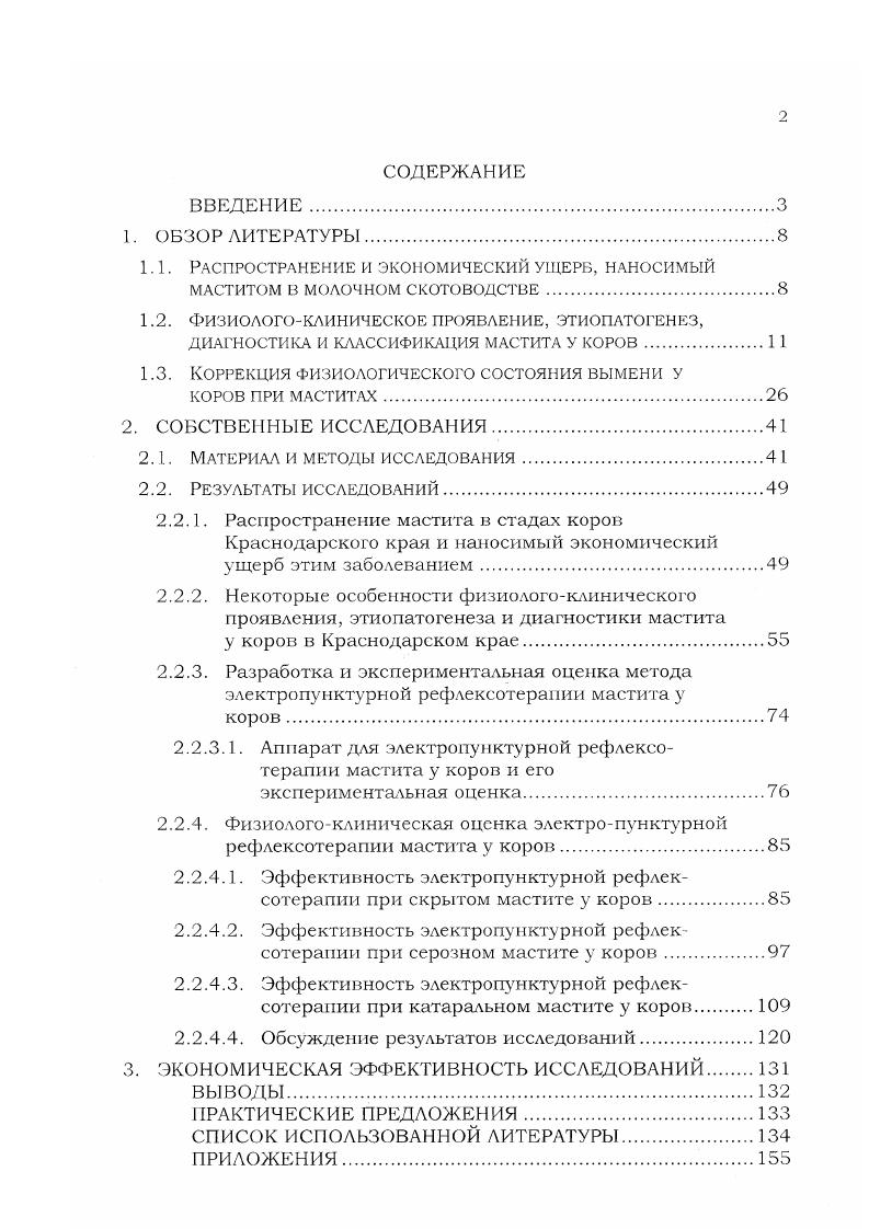 "1.1. Распространение и экономический ущерб, наносимый