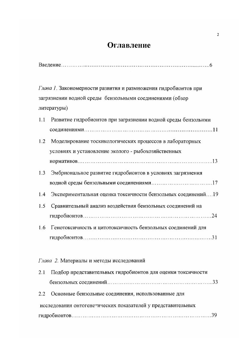 "Глава I. Закономерности развития и размножения гидробионтов при
