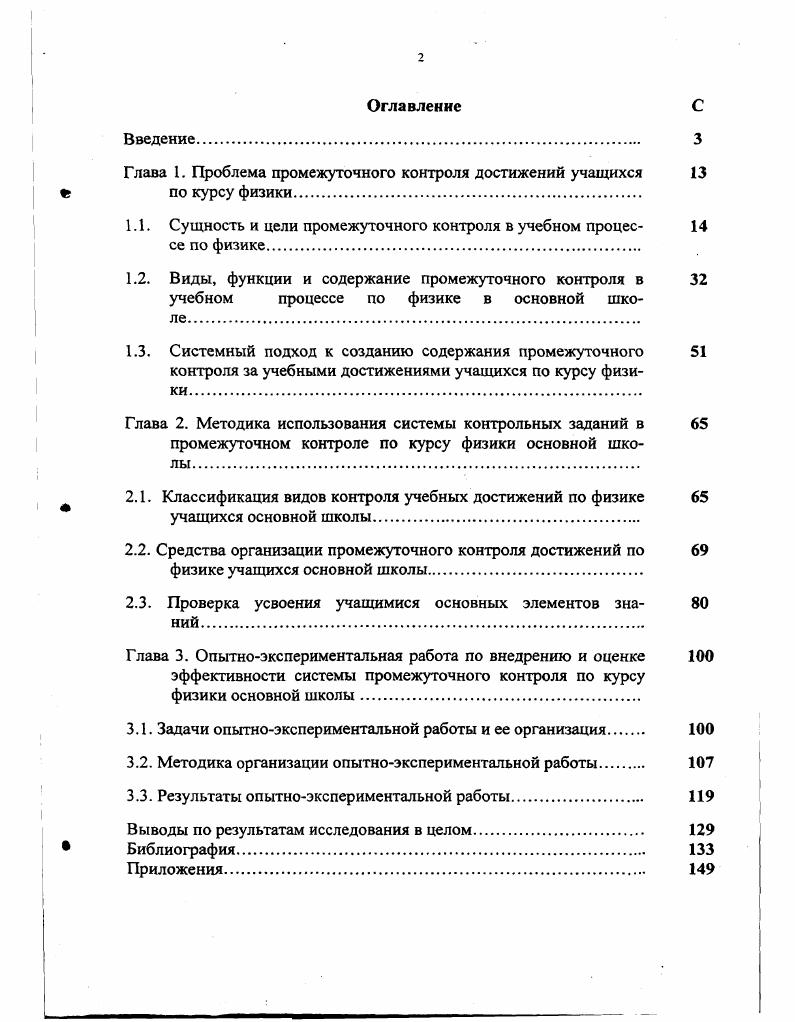 "1.1. Сущность и цели промежуточного контроля в учебном процес 