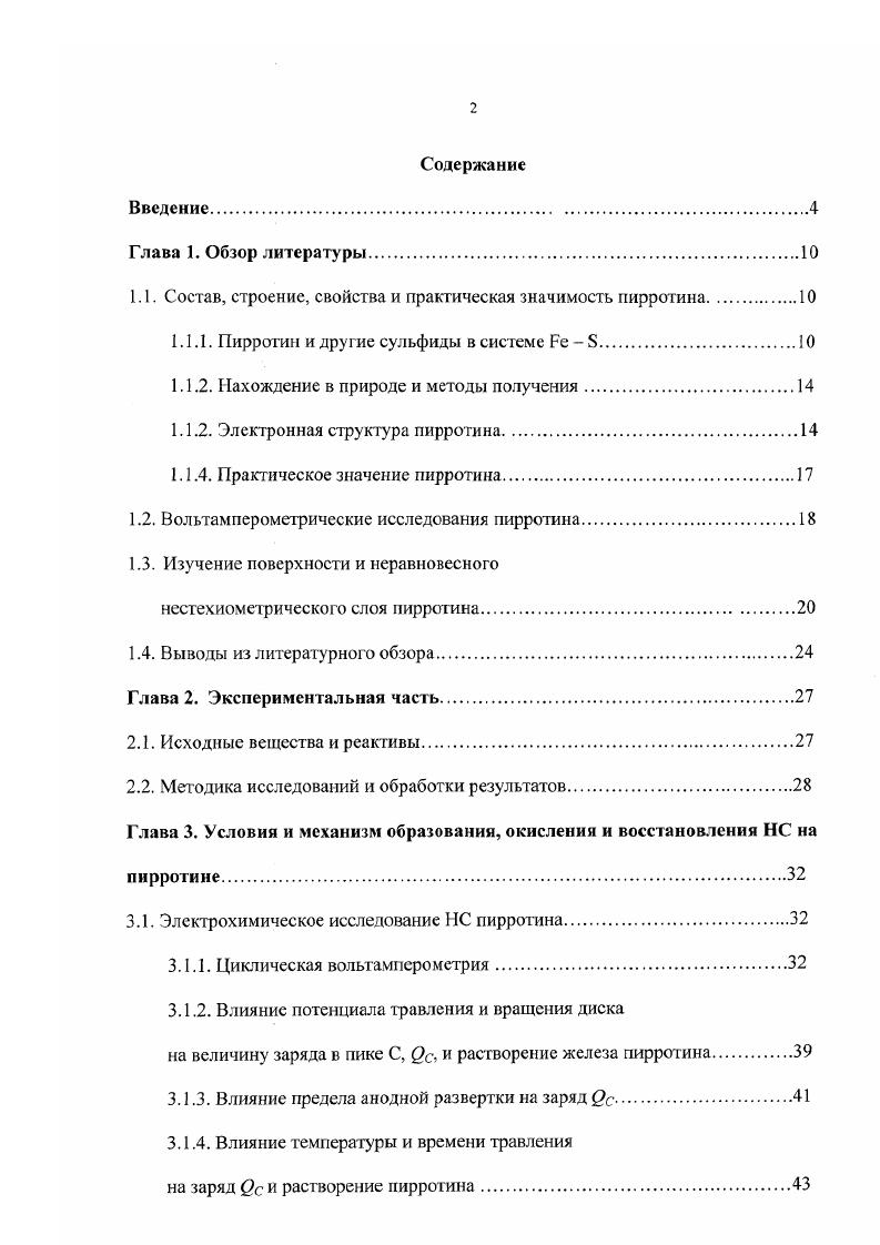"1.1. Состав, строение, свойства и практическая значимость пирротина.