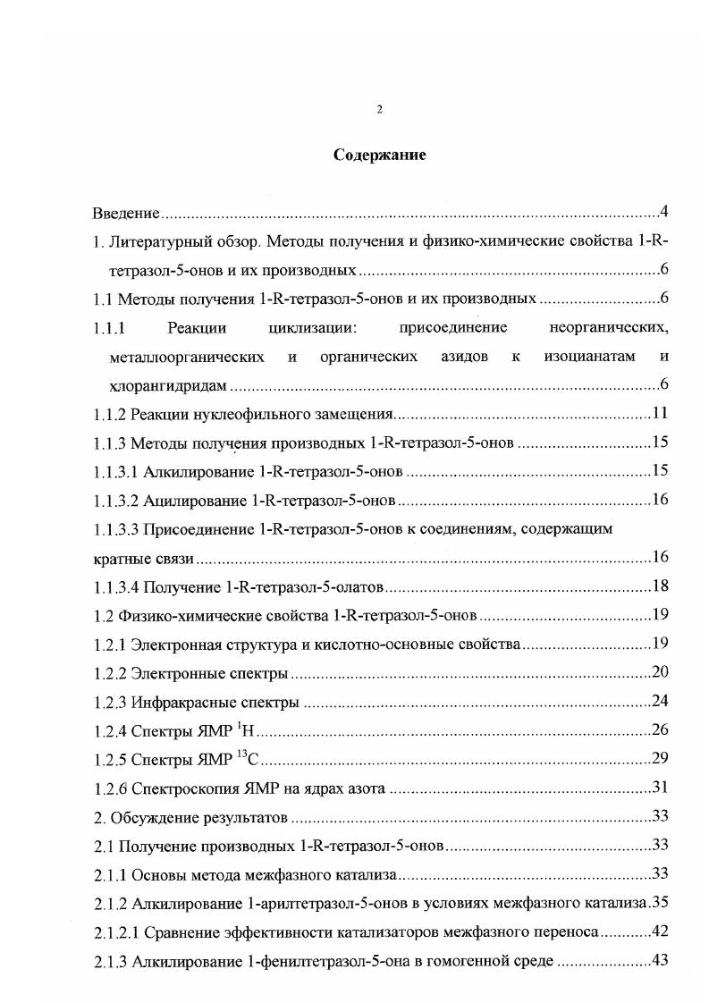 "1.1 Методы получения 1Ятетразол5онов и их производных