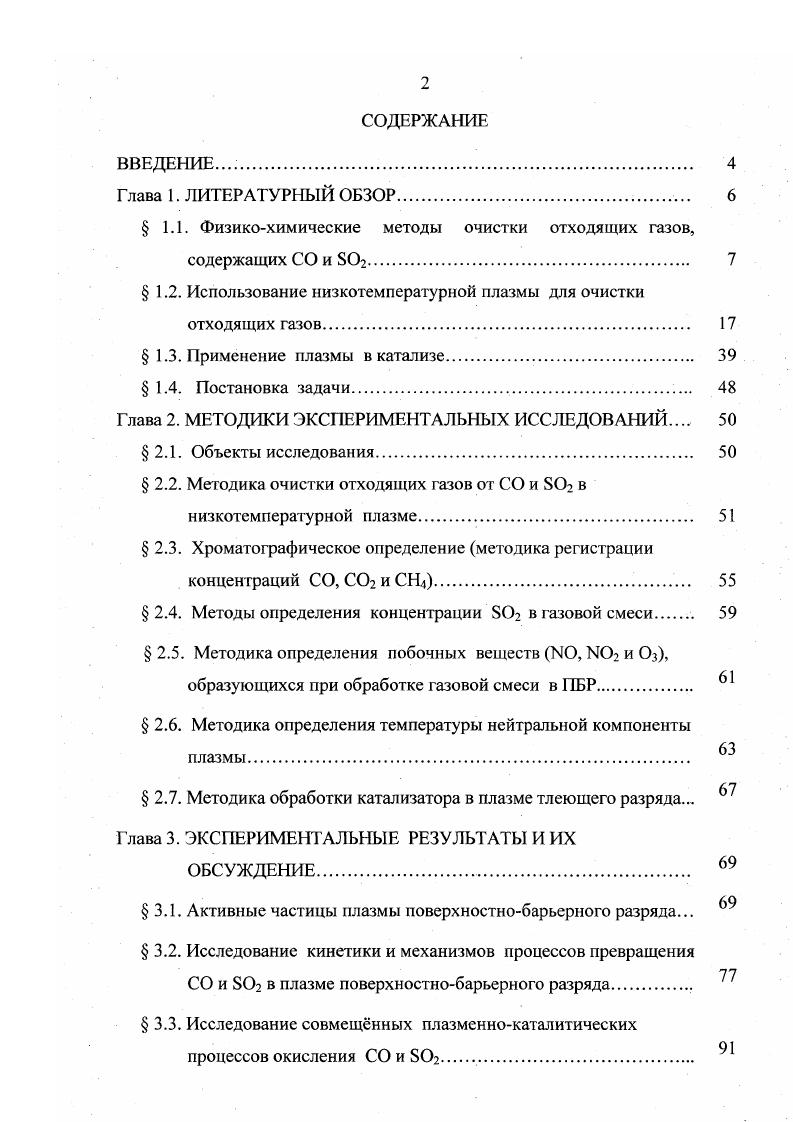 "Значительные проблемы возникают в этом методе и на пути утилизации продуктов превращения оксидов серы. Для получения товарного гипса, например, требуется известняк с содержанием СаСОз не менее . Очистка 1 млн. Так, например, на Губкинской ТЭЦ действует опытнопромышленная установка улавливания оксидов серы по мокрому известняковому методу . При этом уровень капитальных затрат на е сооружение приближается к уровню капитальных вложений на сооружение основного оборудования. Наряду с известковым методом сероочистки известны также другие мокрые способы удаления оксидов серы из дымовых газов, которые, однако, в практике сероочистки находят меньшее распространение аммиачный циклический и др. Проблема удаления оксидов азота из отходящих технологических газов за рубежом решается на настоящем этапе главным образом путм разработки режимных мероприятий по сжиганию топлива рециркуляция продуктов сгорания в зону горения, ступенчатое сжигание, впрыск воды в зону горения. Указанные меры позволяют уменьшить содержание оксидов азота в отходящих газах, но одновременно снижают К. П.Д. К.П. Д. энергоустановки падает в среднем на 0, при глубине снижения в выбросах 0, не превышающей . За рубежом в последнее время достигнуты большие успехи в создании экологически безопасного энергетического оборудования, работающего на природном газе. Существуют горелки, позволяющие довести содержание оксидов азота в дымовых газах до уровня менее мгм3, что ниже, чем в разрабатываемом в России стандарте на выброс Жх для экологически безопасных ТЭС. Рассматриваемые мероприятия не позволяют обеспечить полного подавления оксидов азота в отходящих газах ТЭС изза присутствия в них 1чЮх топливного происхождения уголь, мазут. Поэтому наряду с отработкой оптимальных режимов сгорания топлива режимных мероприятий, на ряде энергоустановок, проходит испытание оборудования по каталитическому доокислению оксидов азота, а также восстановлению ЫОх до молекулярного азота при впрыске в высокотемпературную зону газоходов С соединений мочевины . Несмотря на громадный шаг, сделанный на пути снижения вредных выбросов в окружающую среду, поиск новых эффективных, по возможности комбинированных путей нейтрализации вредных примесей попрежнему очень актуален. Использование радиации в процессах газоочистки обещает резкое ускорение реакции связывания одновременно обоих оксидов, что позволяег сделать окислительный реактор существенно более компактным и простым, а также открывает пути утилизации продуктов в качестве минеральных удобрений. При определнных условиях микропримесь может впитать в себя практически всю поглощнную энергию и полностью исчезнуть. При этом наблюдаемые радиационные выходы процессов окисления достаточно высоки и могут позволить использовать в газоочистной технологии электронные пучки приемлемой мощности . Последние годы отмечены растущим интересом к использованию электронных пучков в различных технологических процессах. Пучки электронов невысоких энергий 0, МэВ характеризуются сравнительно высокой единичной мощностью и большой проникающей способностью . Это позволяет использовать их для эффективной объмной обработки больших газовых потоков в сечениях, отвечающих размерам газоходов теплоагрегатов или промышленных предприятий. На первом этапе эксперименты проводились в лабораторных условиях с использованием электронных пучков невысокой мощности , . Была продемонстрирована возможность осуществления очистки и обнаружена высокая селективность передачи энергии от макрокомпонента к примеси. Энергозатраты на удаление каждого из вредных оксидов составили 1, на 1 к р, а радиационнохимический выход гибели молекул примеси достигал в 0 эВ, что, в общем, соответствует суммарным выходам активных первичных частиц, возникающих в облучнных газах макрокомпонента. Оценки показали, что на процесс очистки отходящих г азов от оксидов серы и азота при глубине очистки до необходим расход электроэнергии на обеспечение работы электрофизического оборудования, достигающий десяти процентов вырабатываемой энергоблоком. 