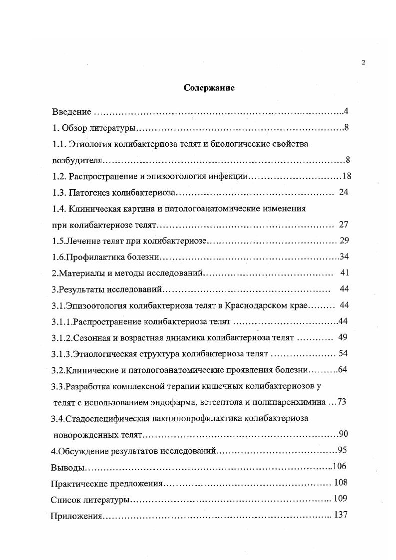 "1.1. Этиология колибактериоза телят и биологические свойства возбудителя