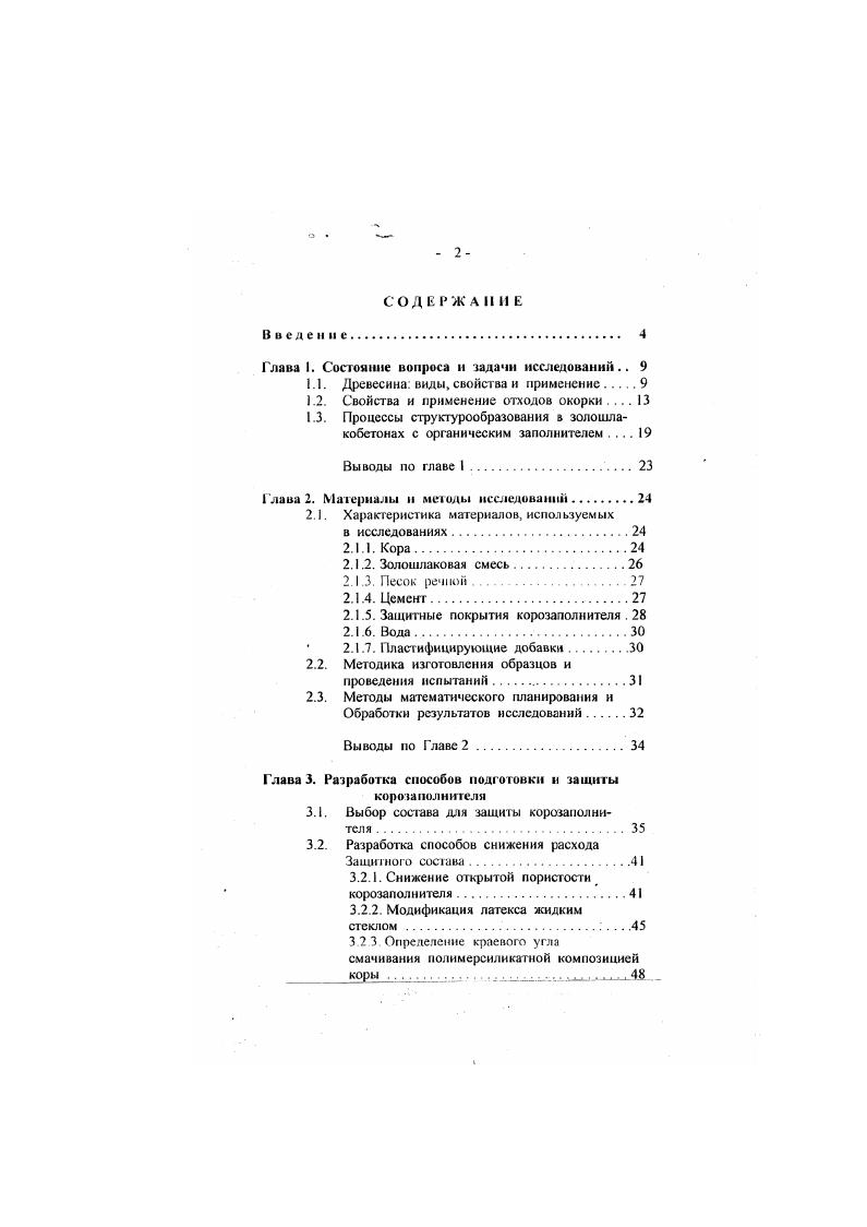 "1.1. Древесина виды, свойства и применение 