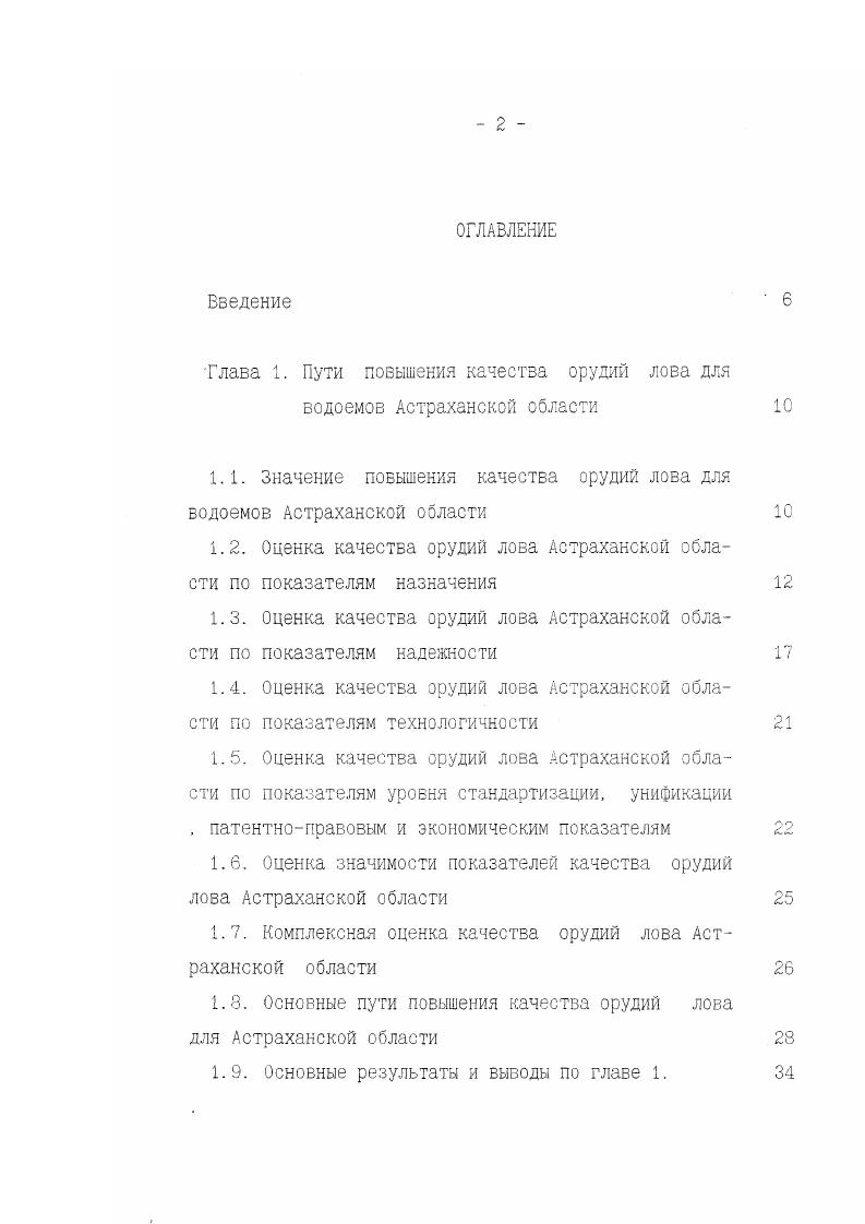 "Глава 1. Пути повышения качества орудий лева для водоемов Астраханской области