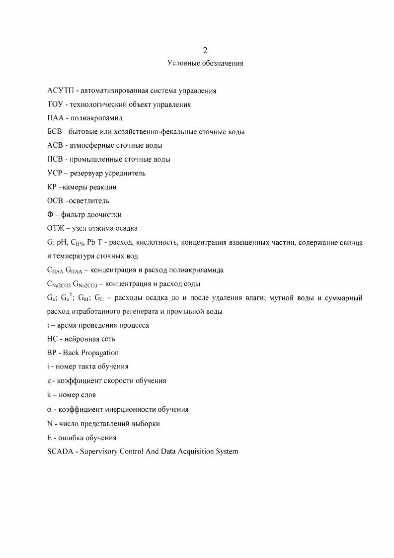 "1.1 Сточные воды и методы их очистки.