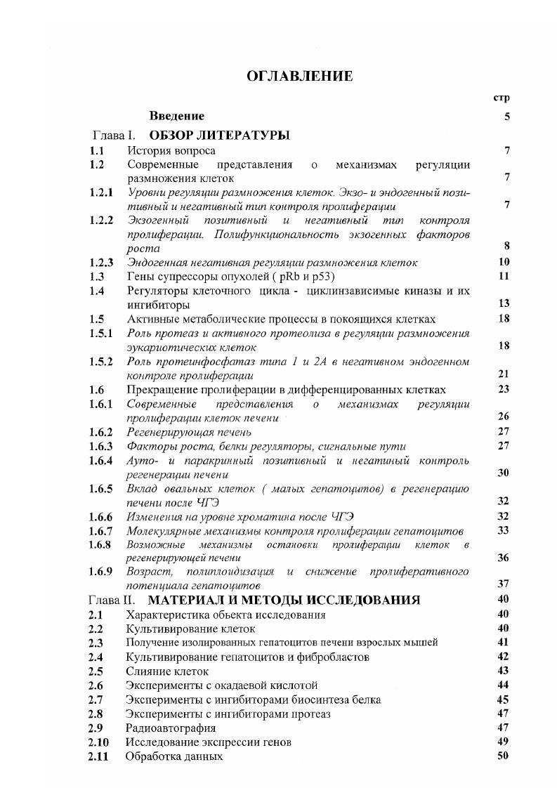 "1.2 Современные представления о механизмах регуляции