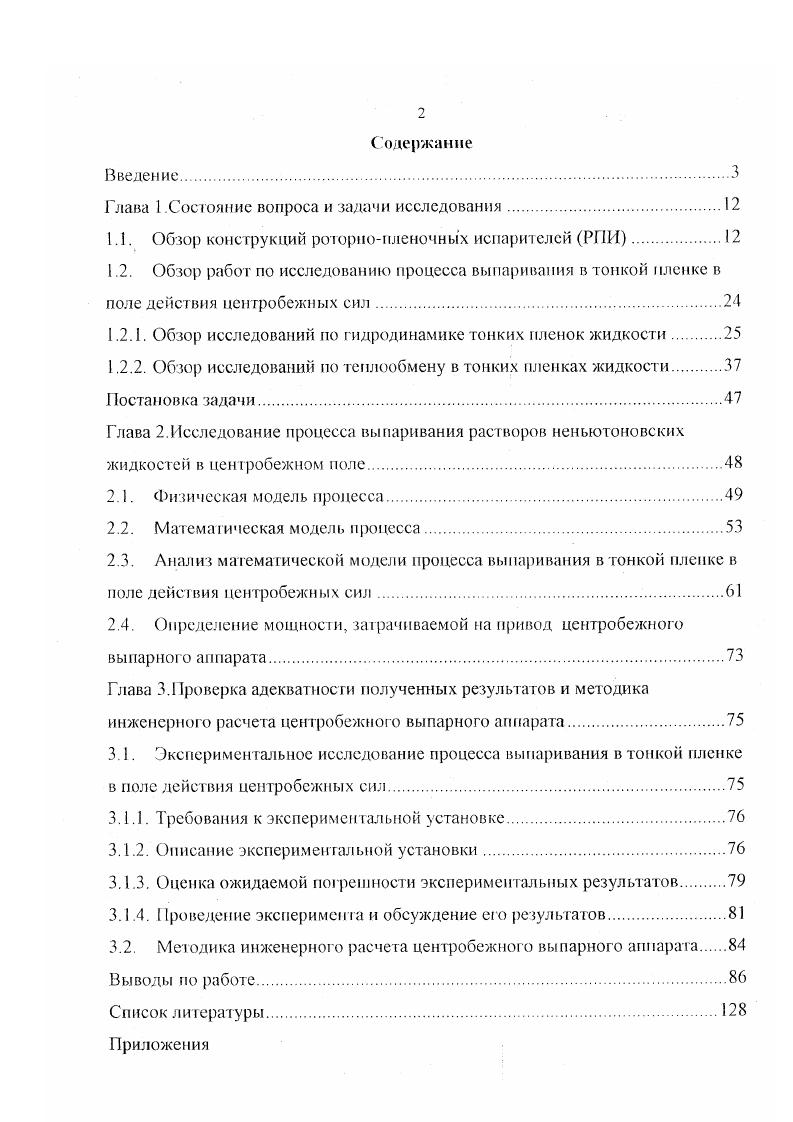 "Глава 1 .Состояние вопроса и задачи исследования.