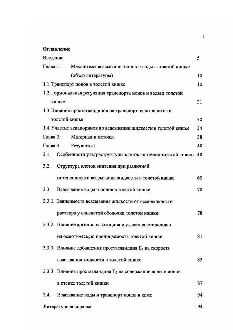 "Глава 1. Механизмы всасывания ионов и воды в толстой кишке