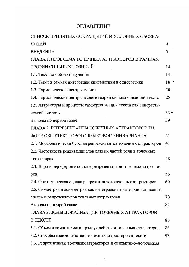 "СПИСОК ПРИНЯТЫХ СОКРАЩЕНИЙ И УСЛОВНЫХ ОБОЗНАЧЕНИЙ 