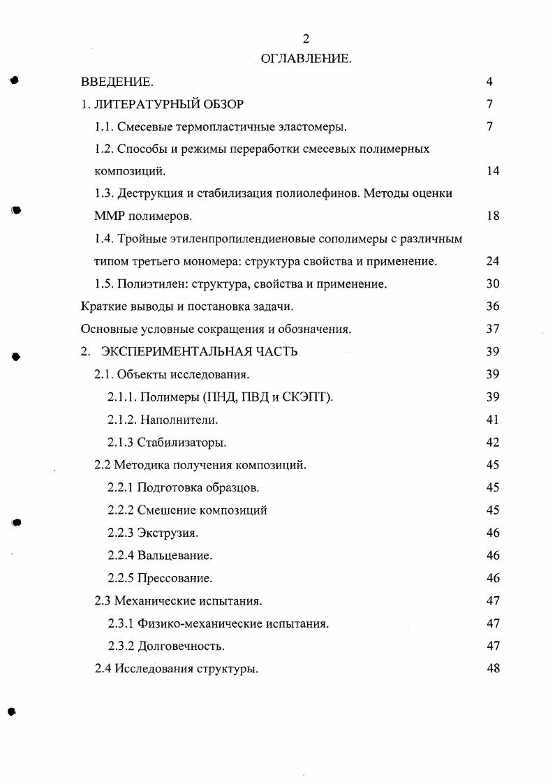 "1.1. Смесевые термопластичные эластомеры.