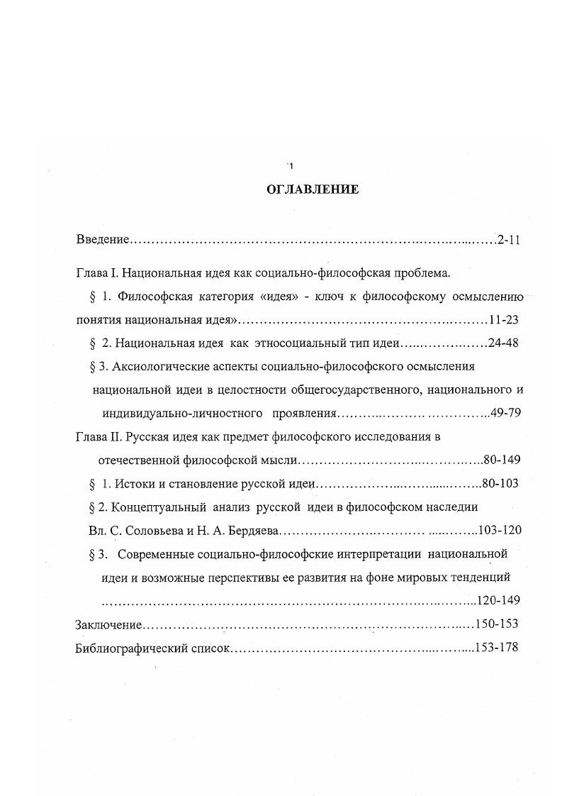 "Глава I. Национальная идея как социальнофилософская проблема.