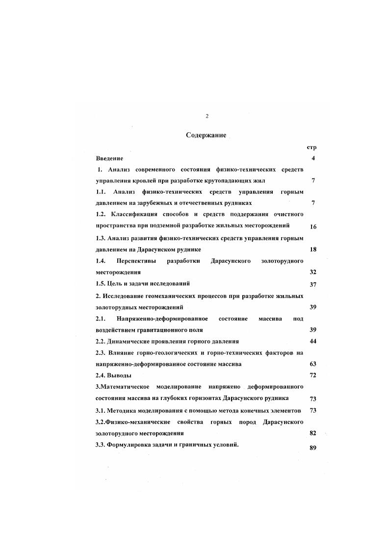 Способы управления кровлей в выработанном пространстве