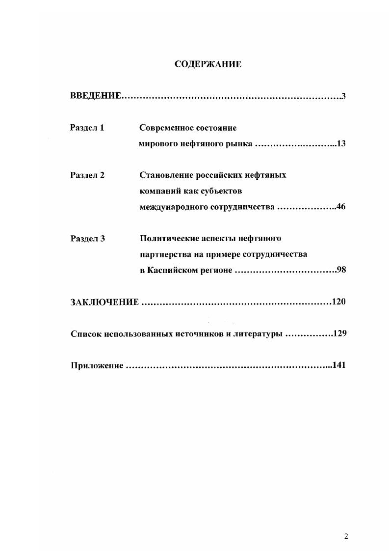 "Раздел 2 Становление российских нефтяных