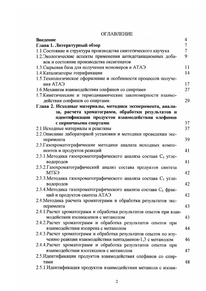 "1.3.Сырьевая база для получения мономеров и АТАЭ