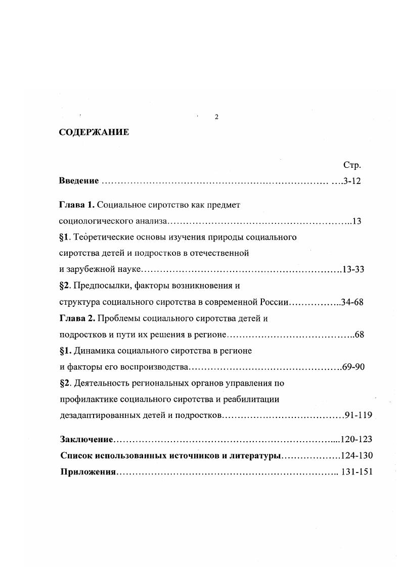 "2. Предпосылки, факторы возникновения и