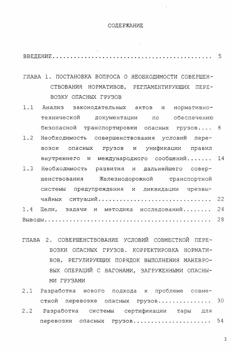 "1.1 Анализ законодательных актов и нормативнотехнической документации по обеспечению