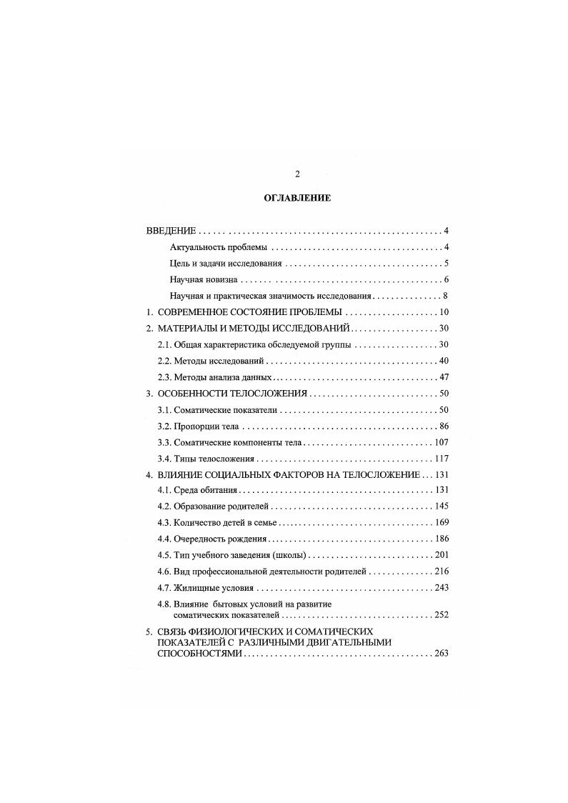 "Научная и практическая значимость исследования.