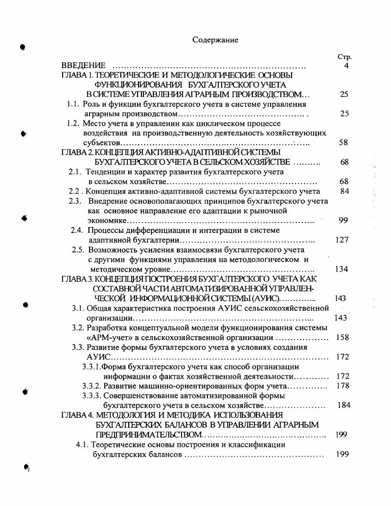 "1.2. Место учета в управлении как циклическом процессе