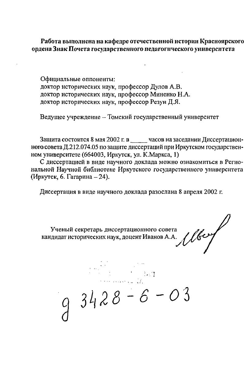 "Ведущее учреждение Томский государственный университет