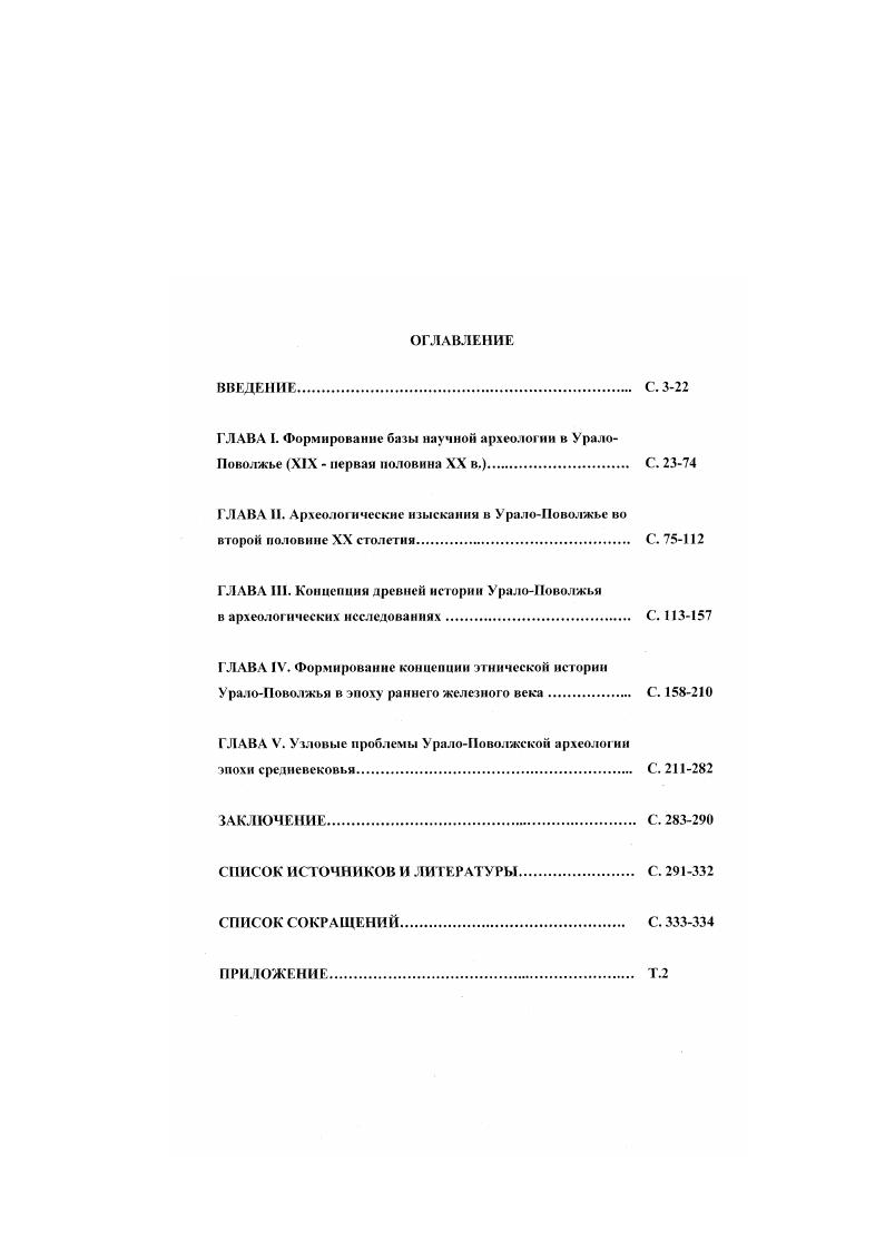"ГЛАВА II. Археологические изыскания в УралоПоволжье во