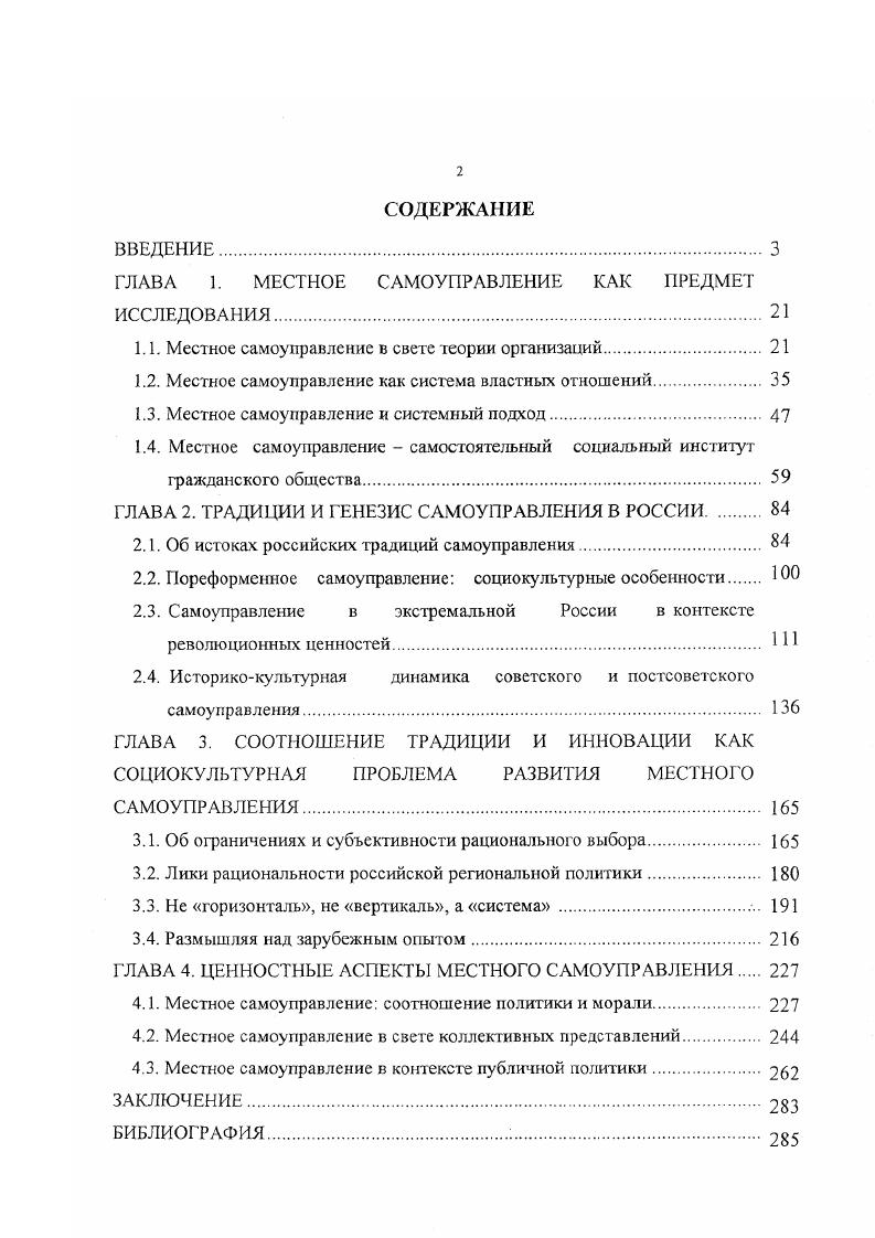 "ГЛАВА 1. МЕСТНОЕ САМОУПРАВЛЕНИЕ КАК ПРЕДМЕТ ИССЛЕДОВАНИЯ 