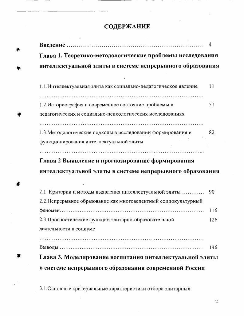 "1.1 .Интеллектуальная элита как социальнопедагогическое явление 