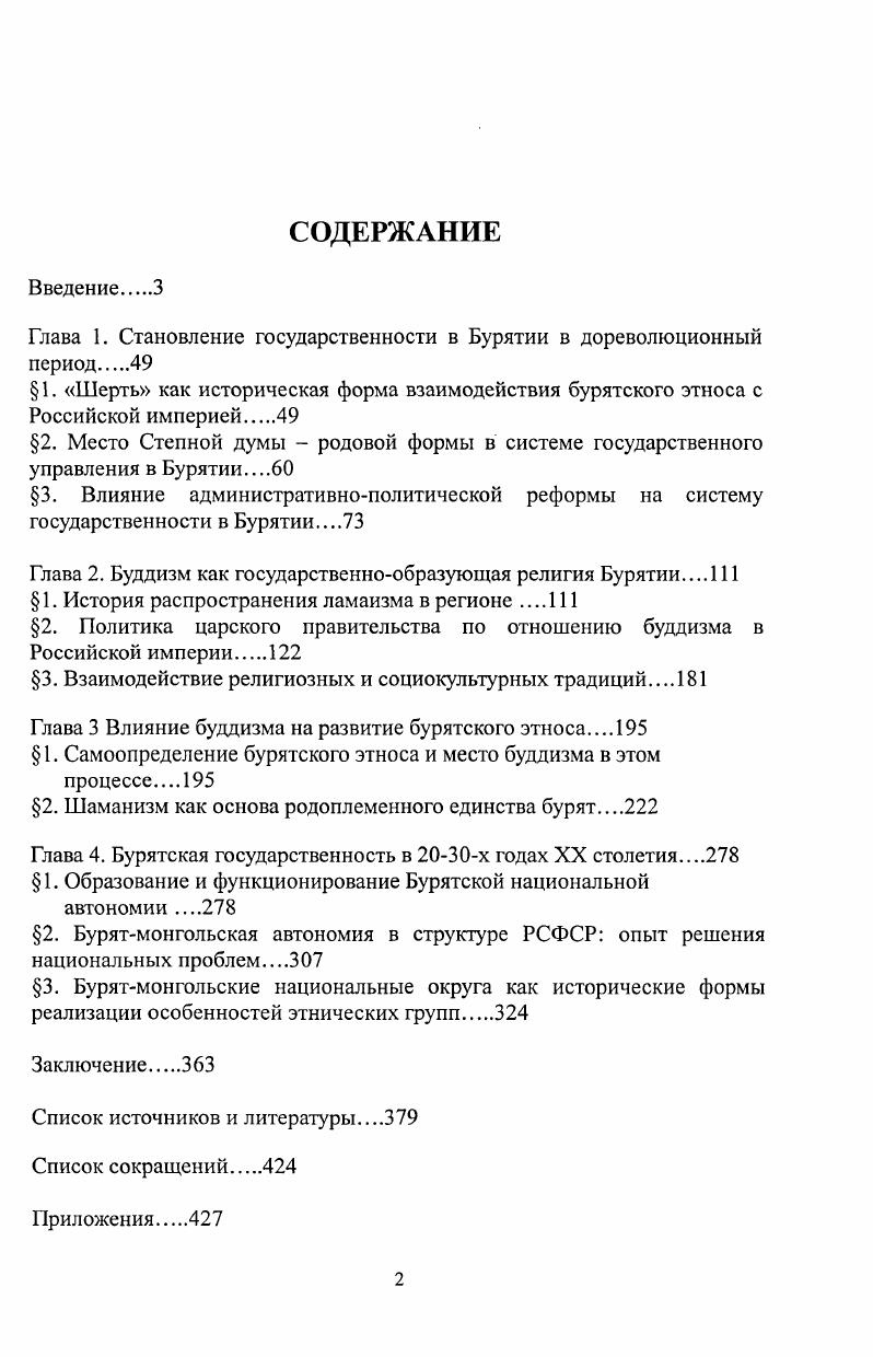 "Глава 1. Становление государственности в Бурятии в дореволюционный период 