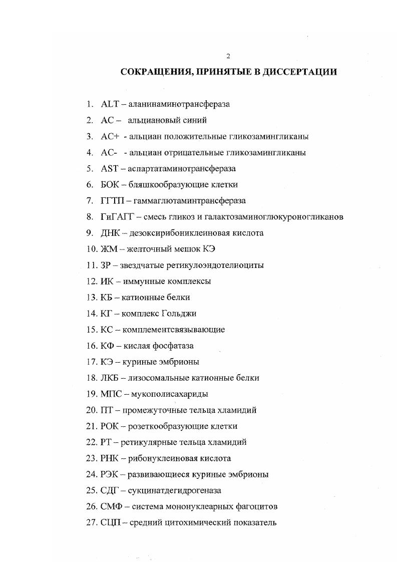 "3. АС альциан положительные гликозамингликаны