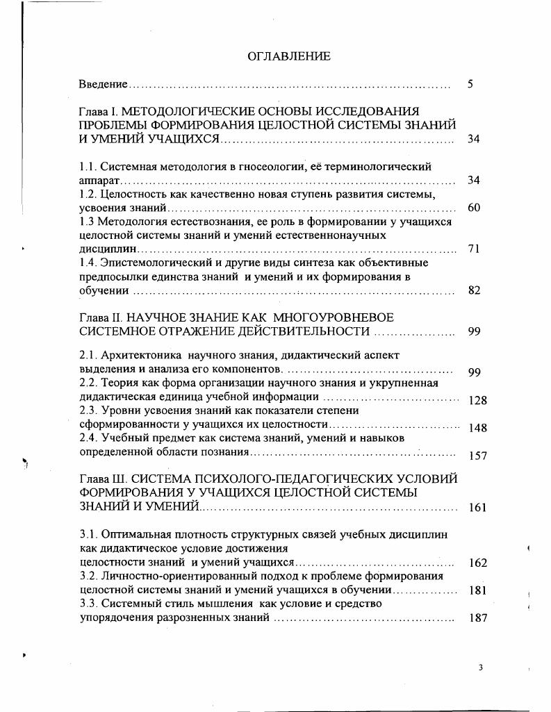 "1.1. Системная методология в гносеологии, е терминологический аппарат 