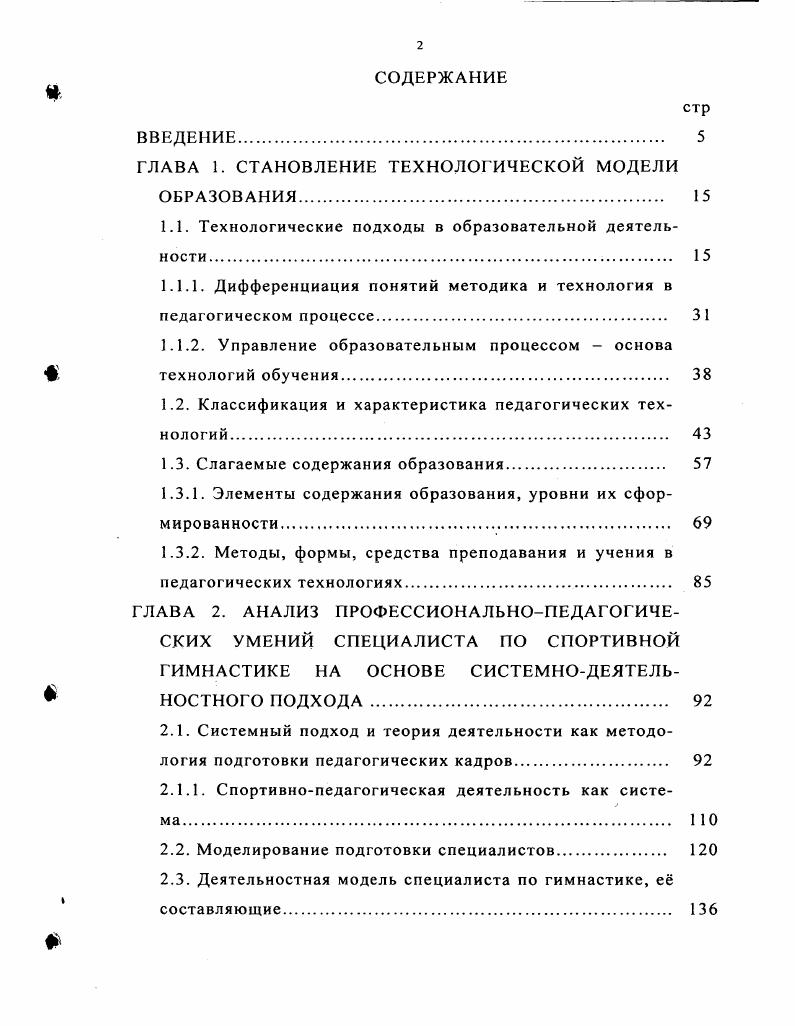 "1.1. Технологические подходы в образовательной деятельности. 