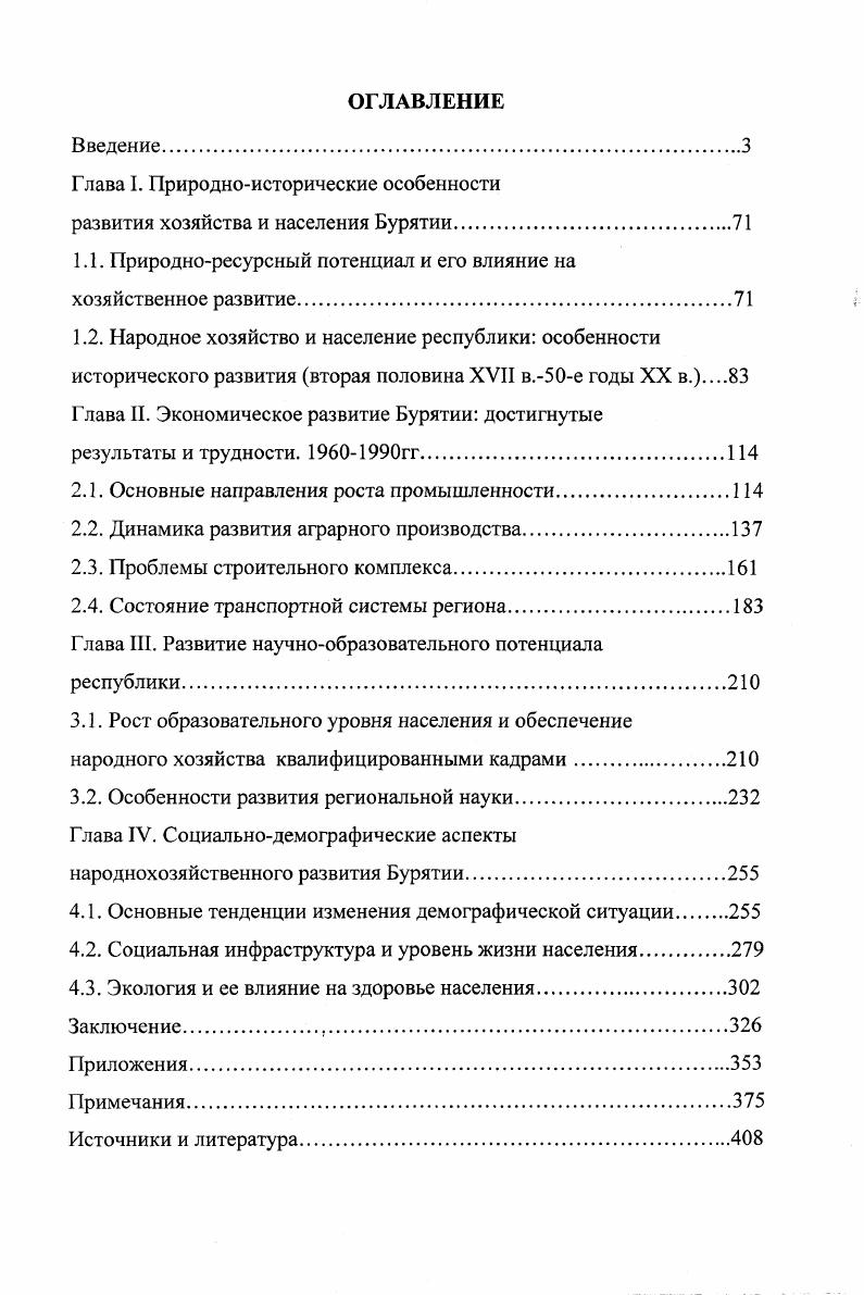 "Глава I. Природноисторические особенности