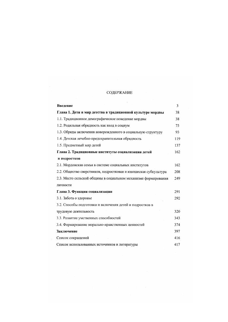 "Глава 1. Дети и мир детства в традиционной культуре мордвы 