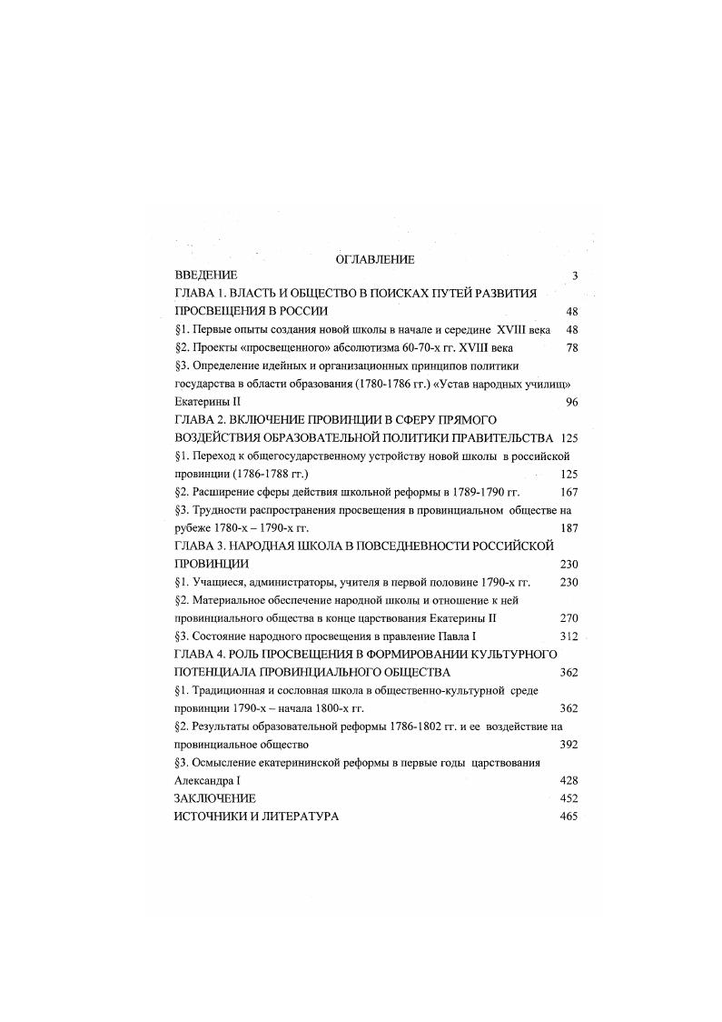 "ГЛАВА 1. ВЛАСТЬ И ОБЩЕСТВО В ПОИСКАХ ПУТЕЙ РАЗВИТИЯ РОСВЕЩЕНИЯ В РОССИИ 