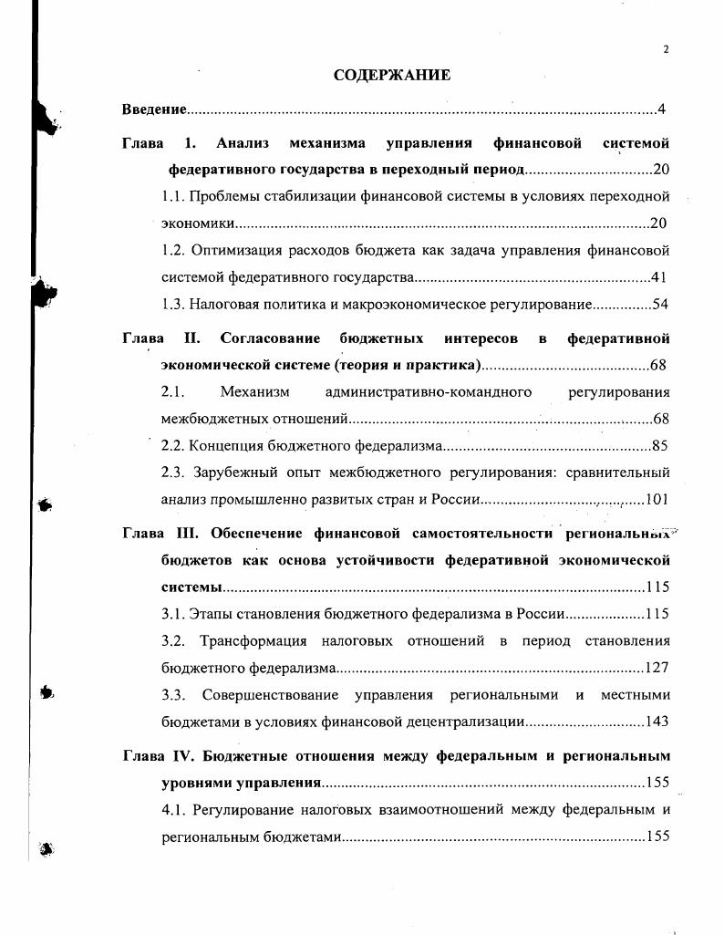 "1.1. Проблемы стабилизации финансовой системы в условиях переходной экономики 