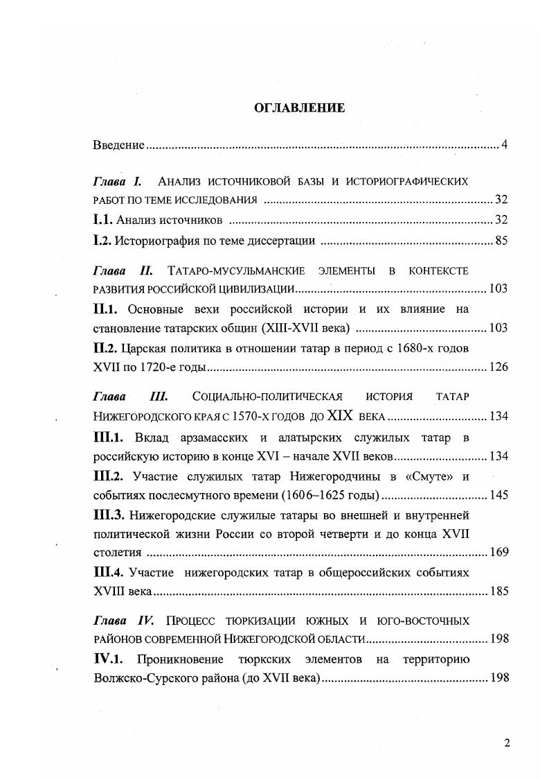 "Глава . Анализ источниковой базы и историографических