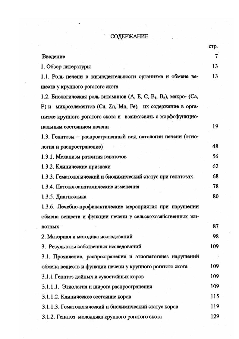 "1.1. Роль печени в жизнедеятельности организма и обмене ве 
