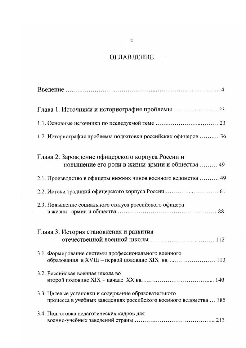 "Глава 1. Источники и историография проблемы