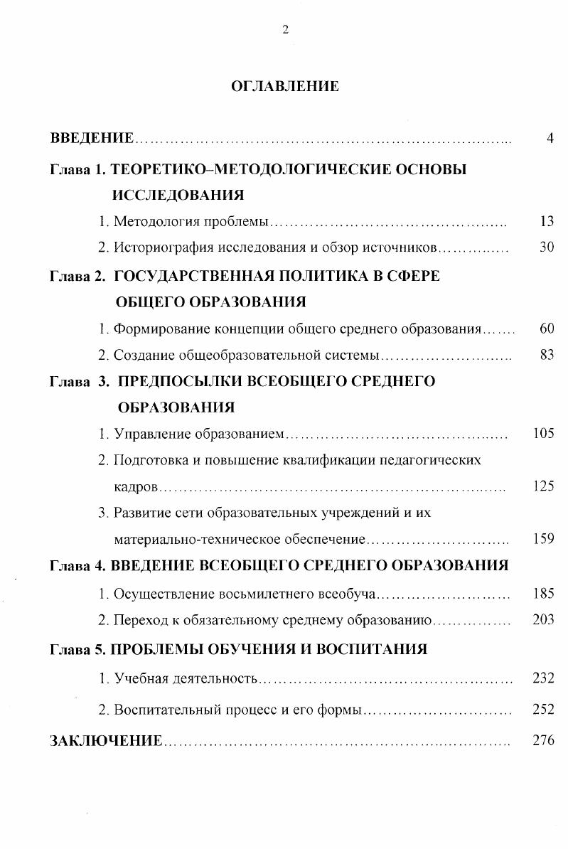 "Глава 1. ТЕОРЕТИКОМЕТОДОЛОГИЧЕСКИЕ ОСНОВЫ ИССЛЕДОВАНИЯ