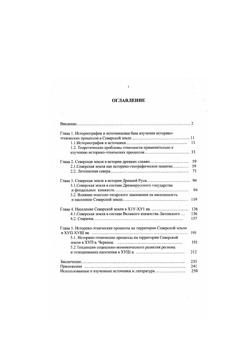 "Глава 2. Северская земля в истории древних славян. 